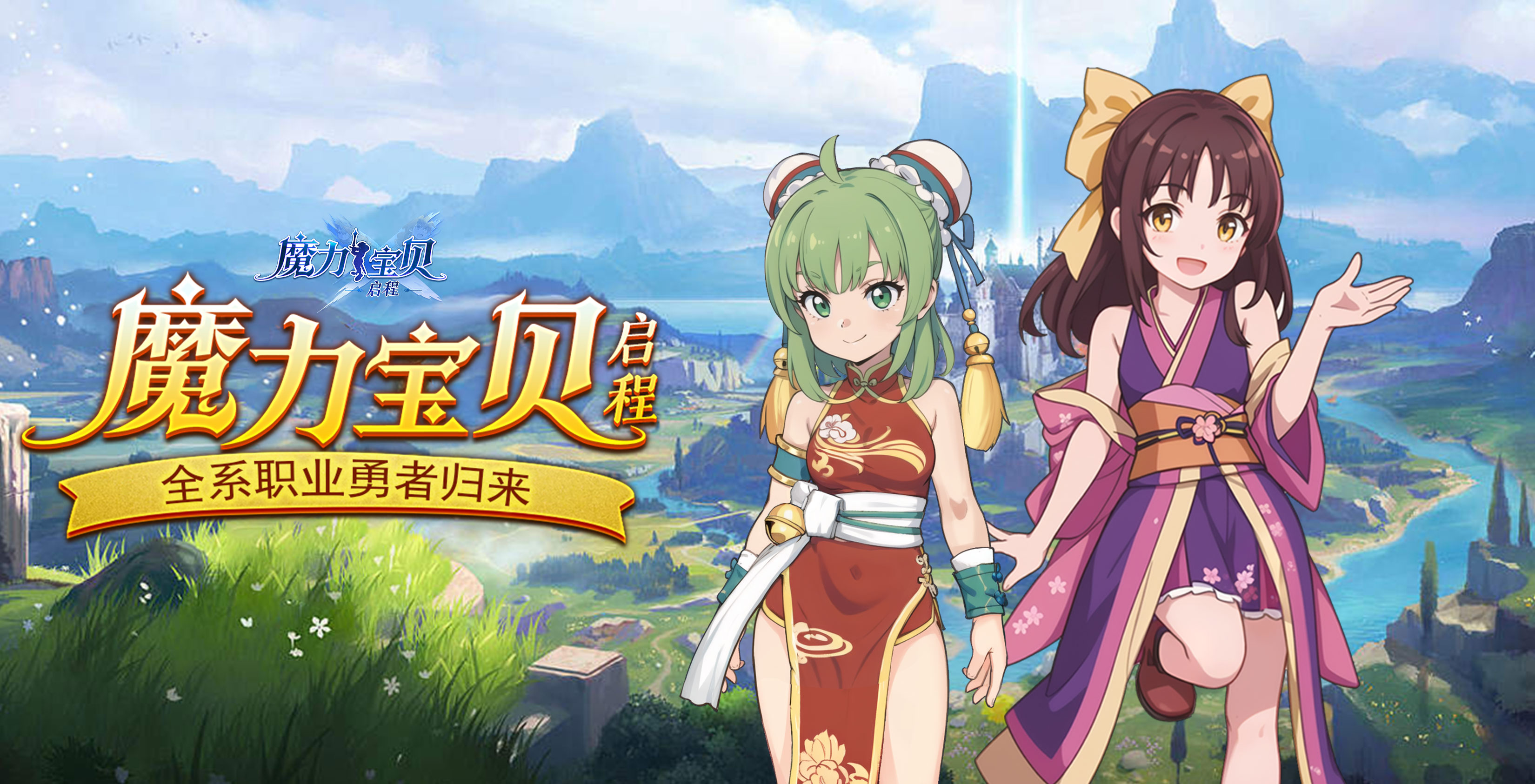魔力宝贝