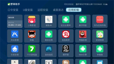 野草助手官方版