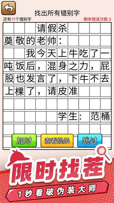 爆笑侦探社手机版