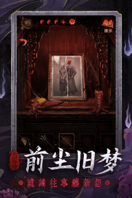 纸嫁衣5无间梦境最新版(2)