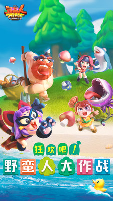 野蛮人大作战官方版(3)