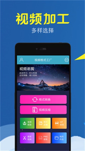 视频格式工厂手机免费版图1