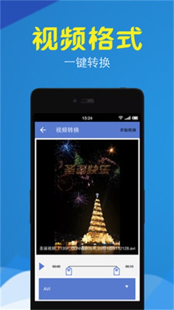 视频格式工厂手机免费版图2