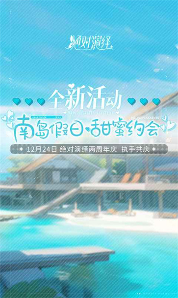 绝对演绎官网版(1)