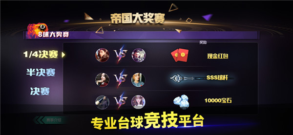 台球帝国官网版图4