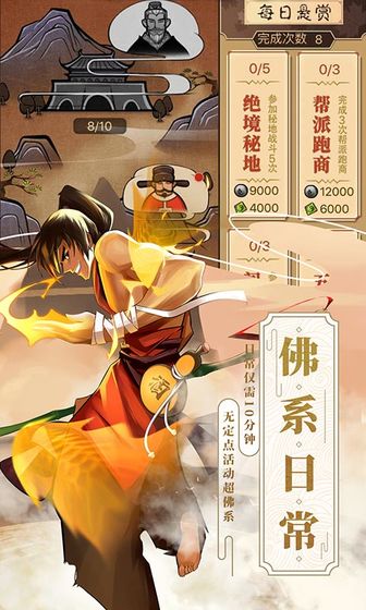 武林英雄传单机手机版(2)