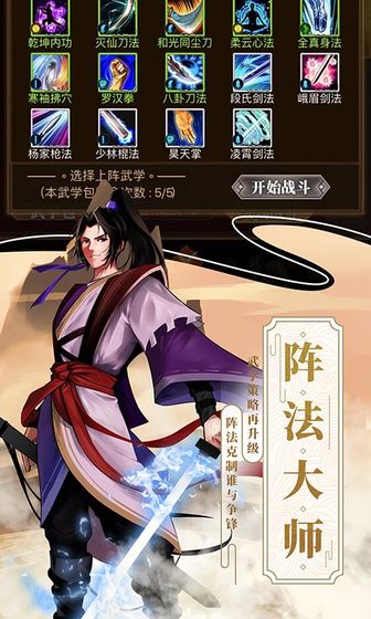 武林英雄传单机手机版(3)
