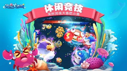 海底大作战2025正版图1