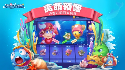 海底大作战2025正版图2