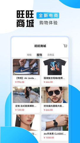 旺旺商聊免费安卓版图1