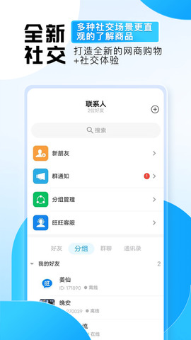 旺旺商聊免费安卓版图3