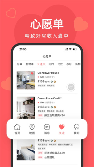 异乡好居app最新版图4
