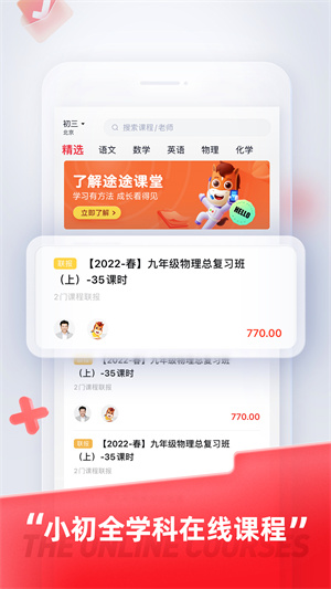 途途课堂官方正版(4)