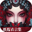 纸嫁衣5无间梦境最新版