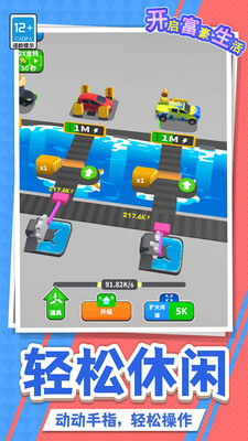 开启富豪生活无限金币版图1