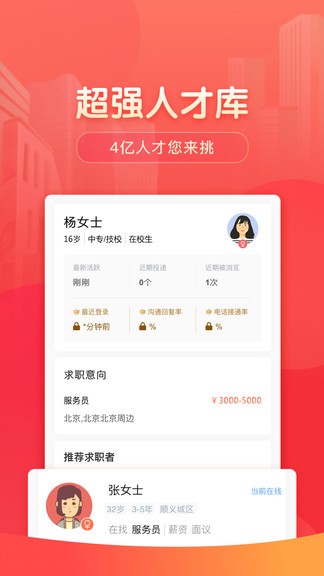 58同城招聘官方版