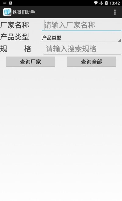 铁哥们助手(1)