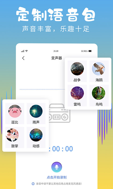 變聲精靈變聲器免費版