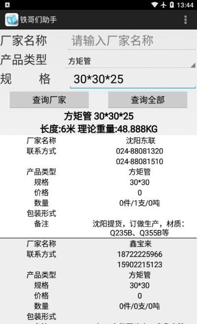 铁哥们助手(2)