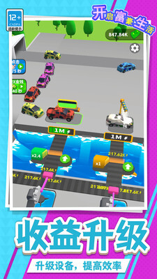 开启富豪生活无限金币版图3