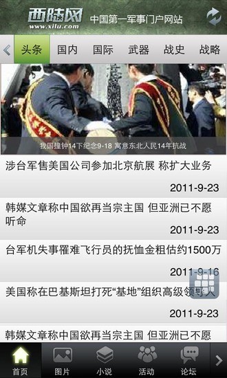 西陆军事(2)