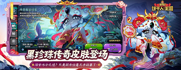 冲呀！饼干人王国截图4