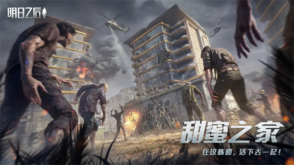 明日之后国际服截图2