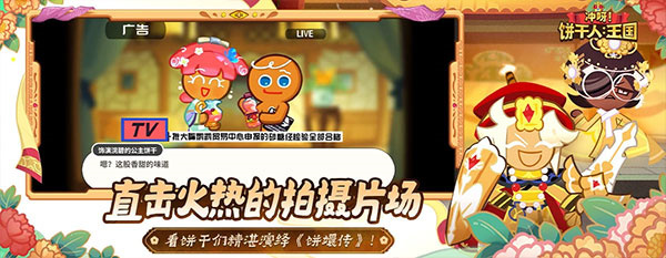 冲呀！饼干人王国截图2