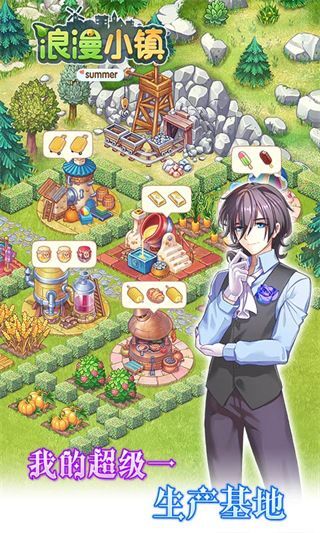 浪漫小镇官方版图1