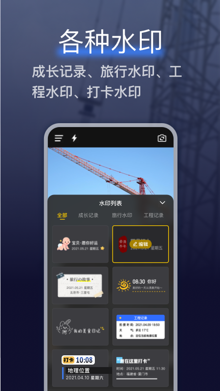 水印相机终身免费版