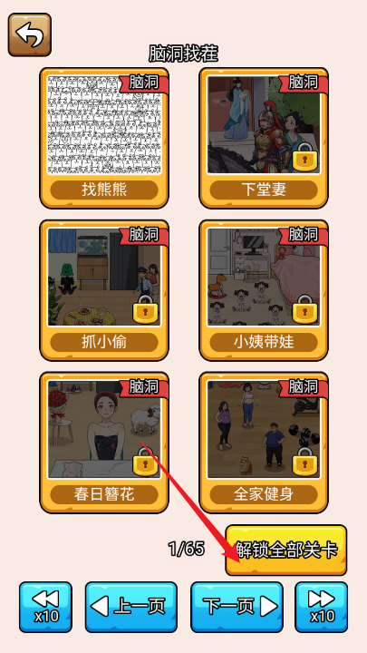 爆笑侦探社手机版