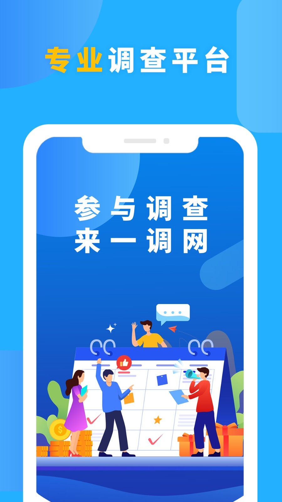 第一调查网(2)