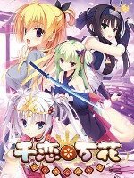 千恋万花krkr2汉化版