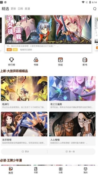 喵上漫画app官网最新版本(2)
