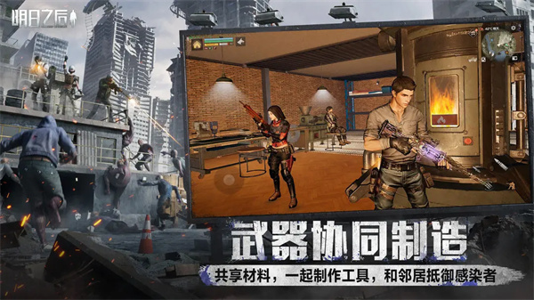 明日之后国际服截图3