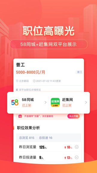 58同城招聘官方版