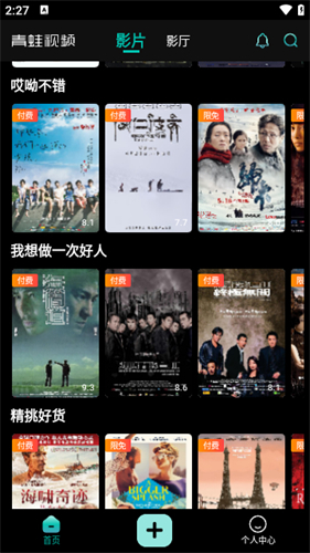 青蛙视频纯净版图3