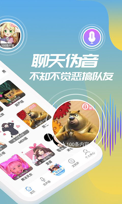 變聲精靈變聲器免費版