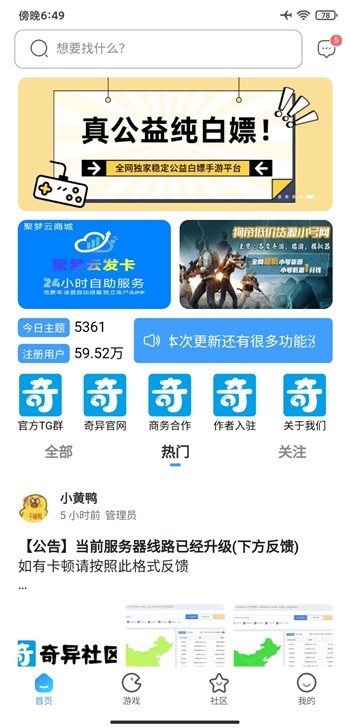奇异社区3.3.2版本