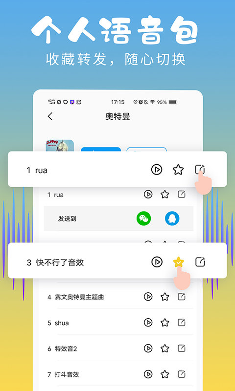 變聲精靈變聲器免費版