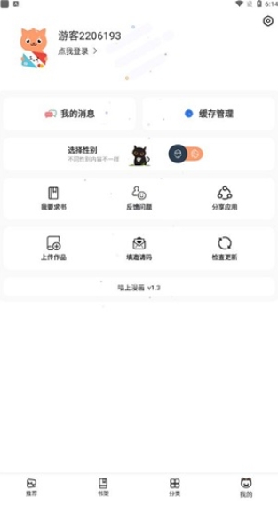 喵上漫画app官网最新版本(1)
