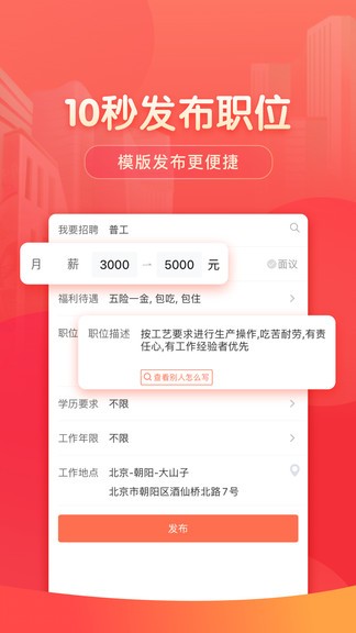 58同城招聘官方版