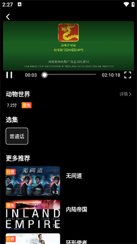 青蛙视频纯净版图1