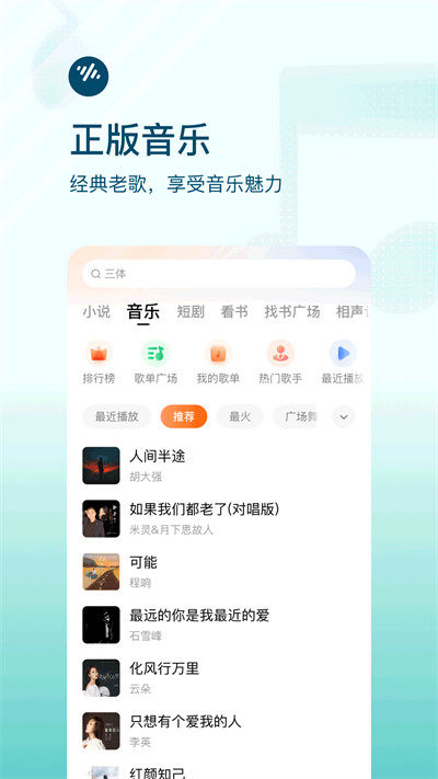 番茄畅听无广告版