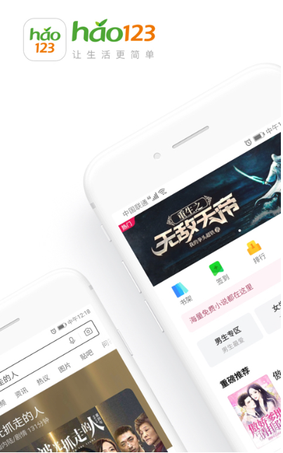 hao123浏览器(2)