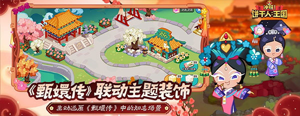 冲呀！饼干人王国截图3