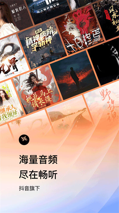 番茄畅听无广告版
