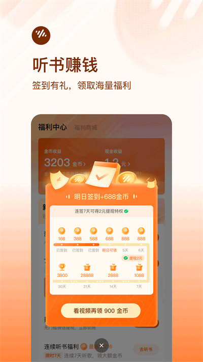 番茄畅听无广告版