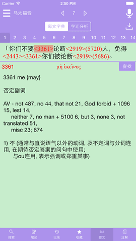 精读圣经离线版