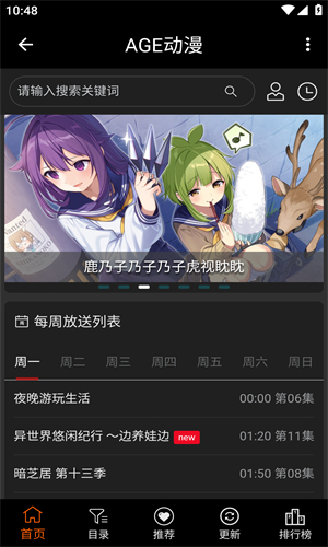 age动漫官方版截图4